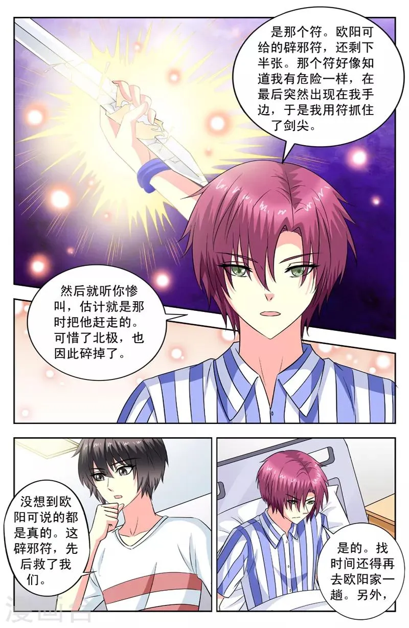 第91话 失明 第2页