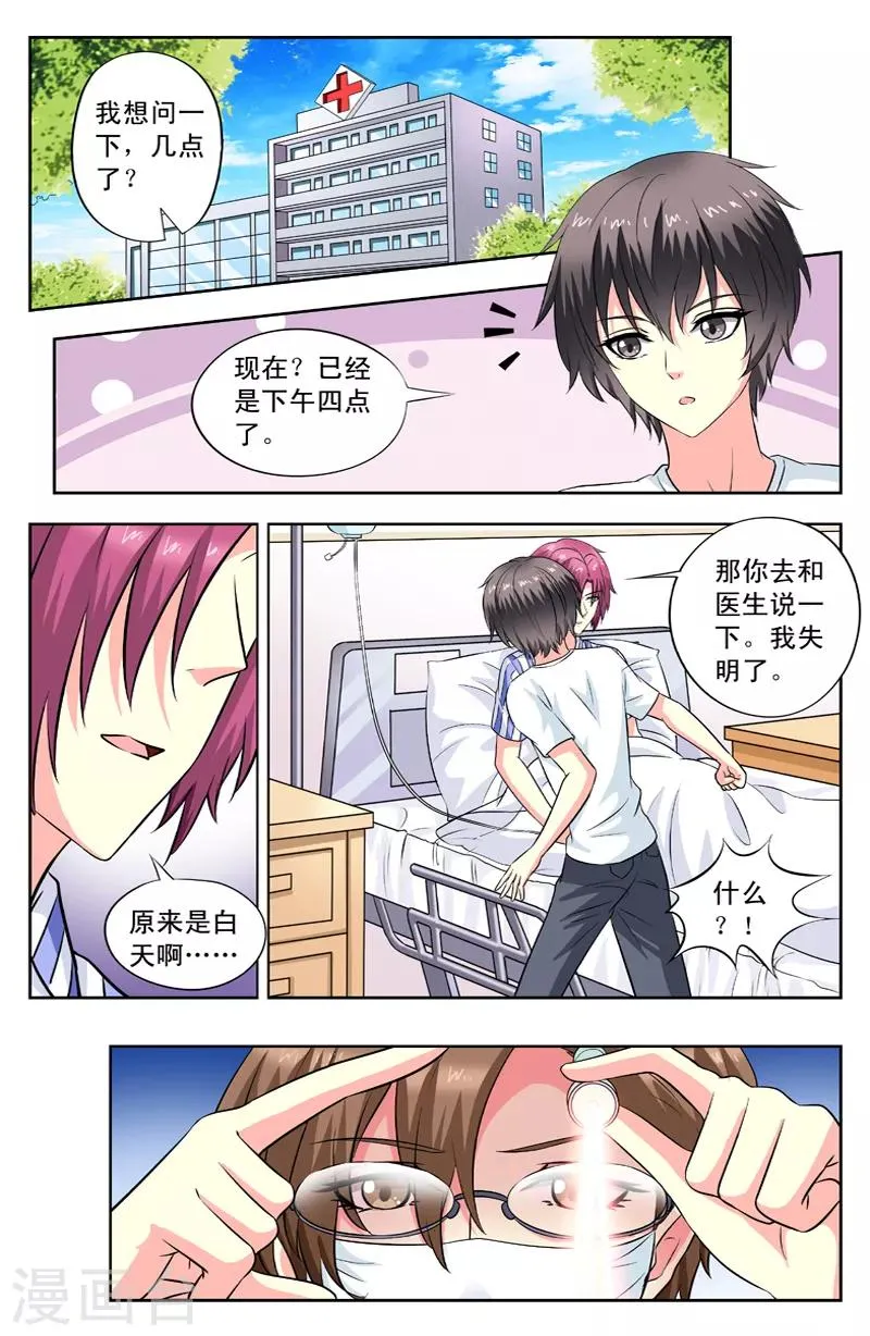 第91话 失明 第3页