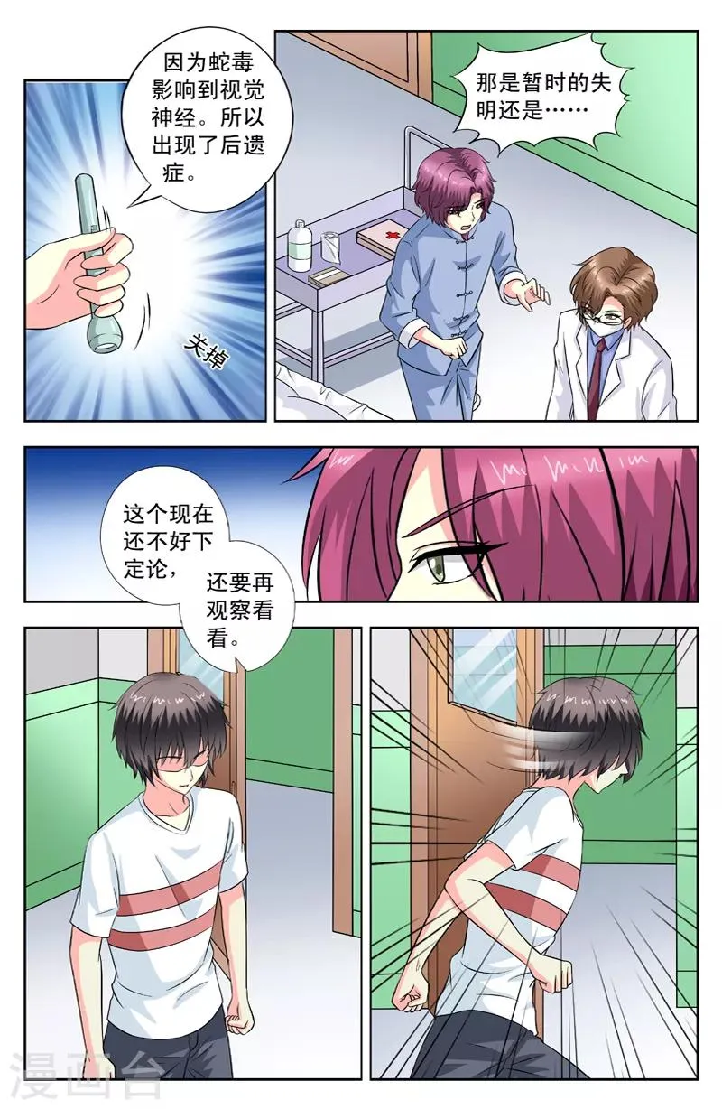 第91话 失明 第4页