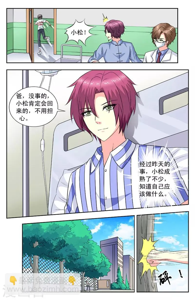第91话 失明 第5页