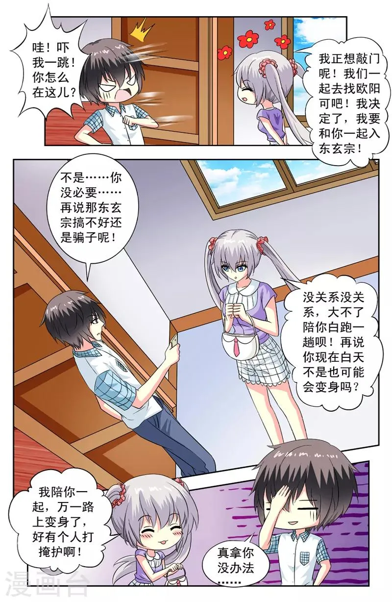 第93话 凌槿然决定 第8页