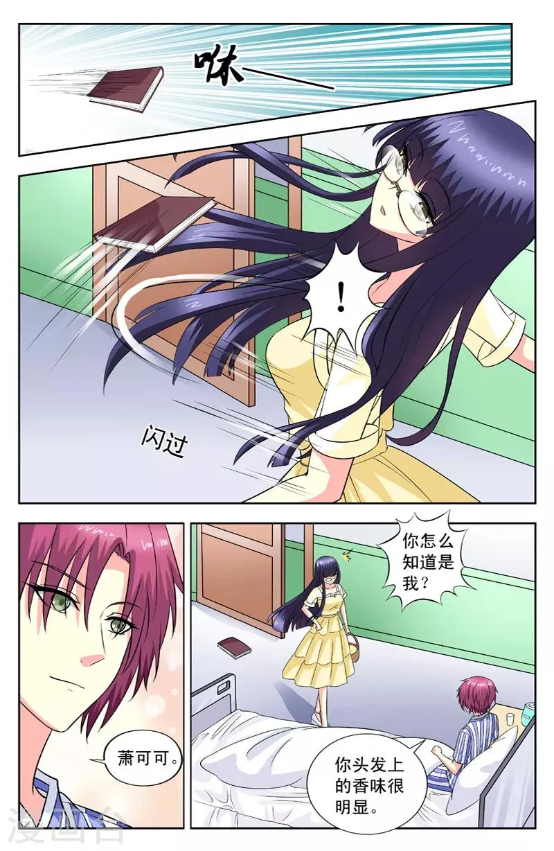 第94话 探病 第3页