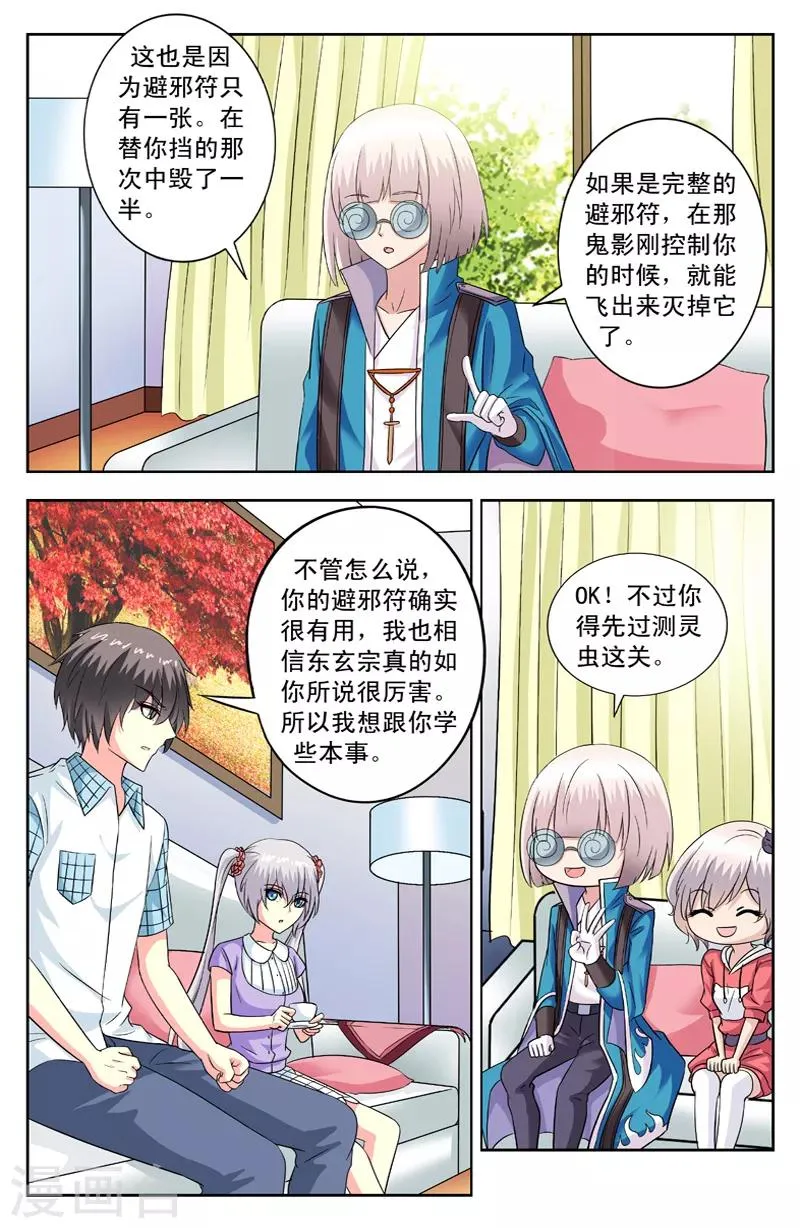 第95话 测试 第4页