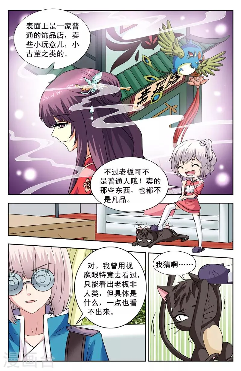 第96话 另寻它法 第6页