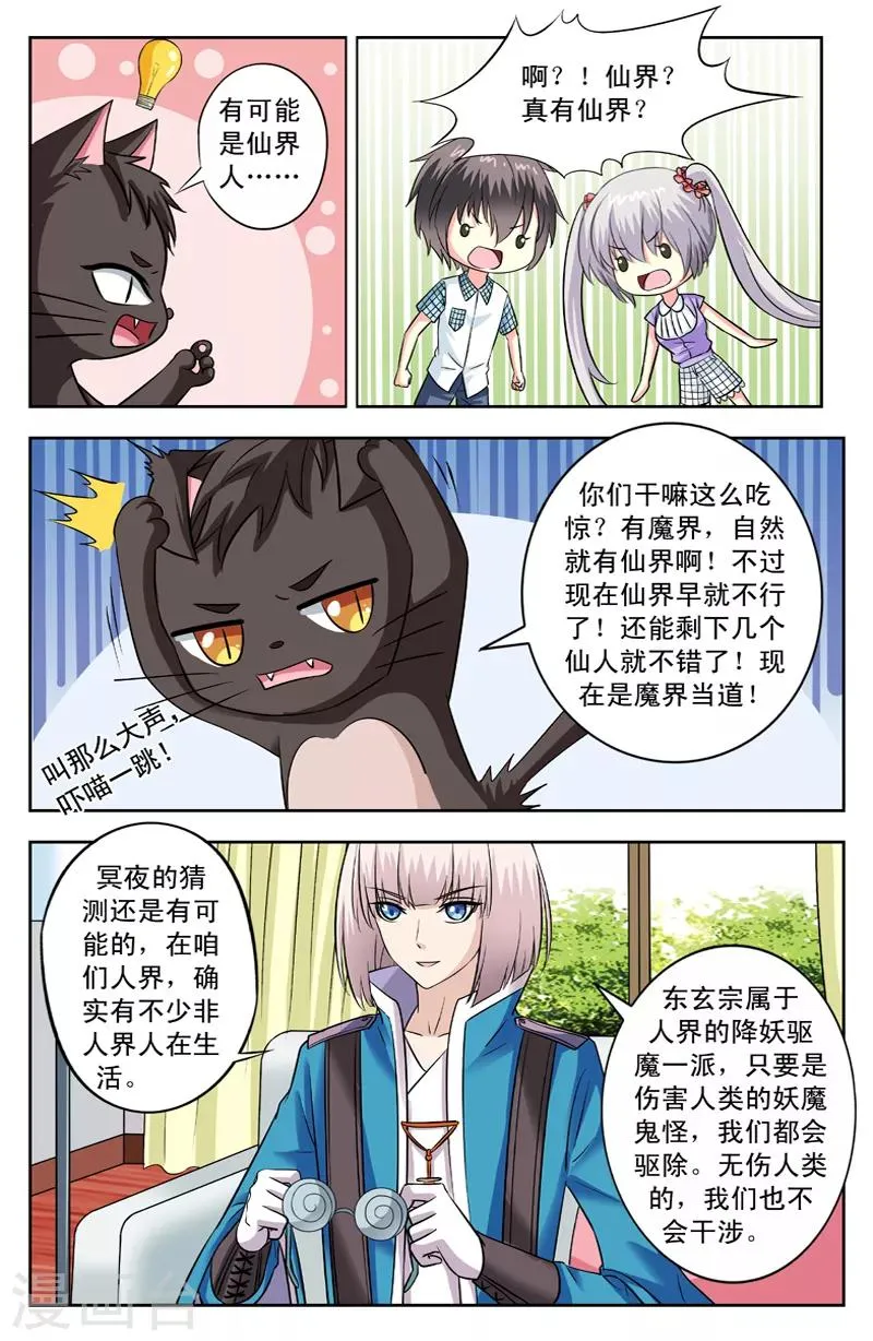 第96话 另寻它法 第7页