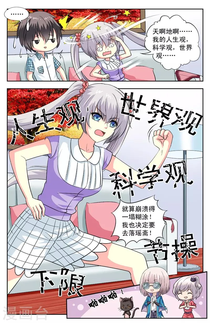 第96话 另寻它法 第8页