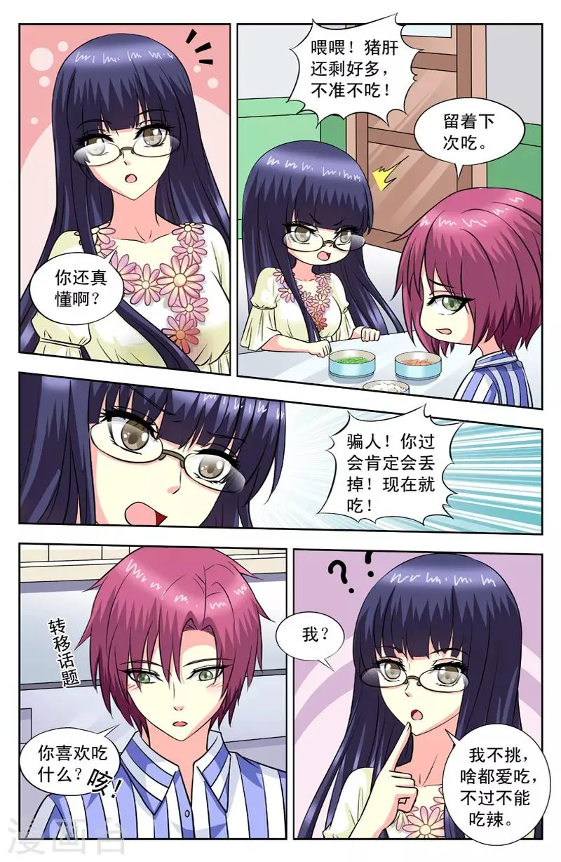 第100话 不吃猪肝 第7页