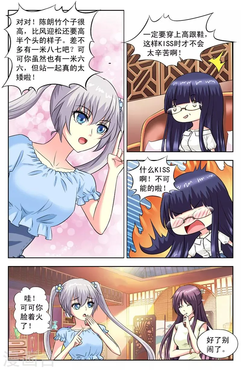 第102话 高跟鞋 第1页