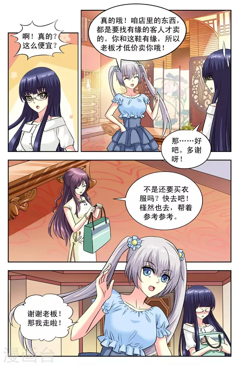 第102话 高跟鞋 第3页