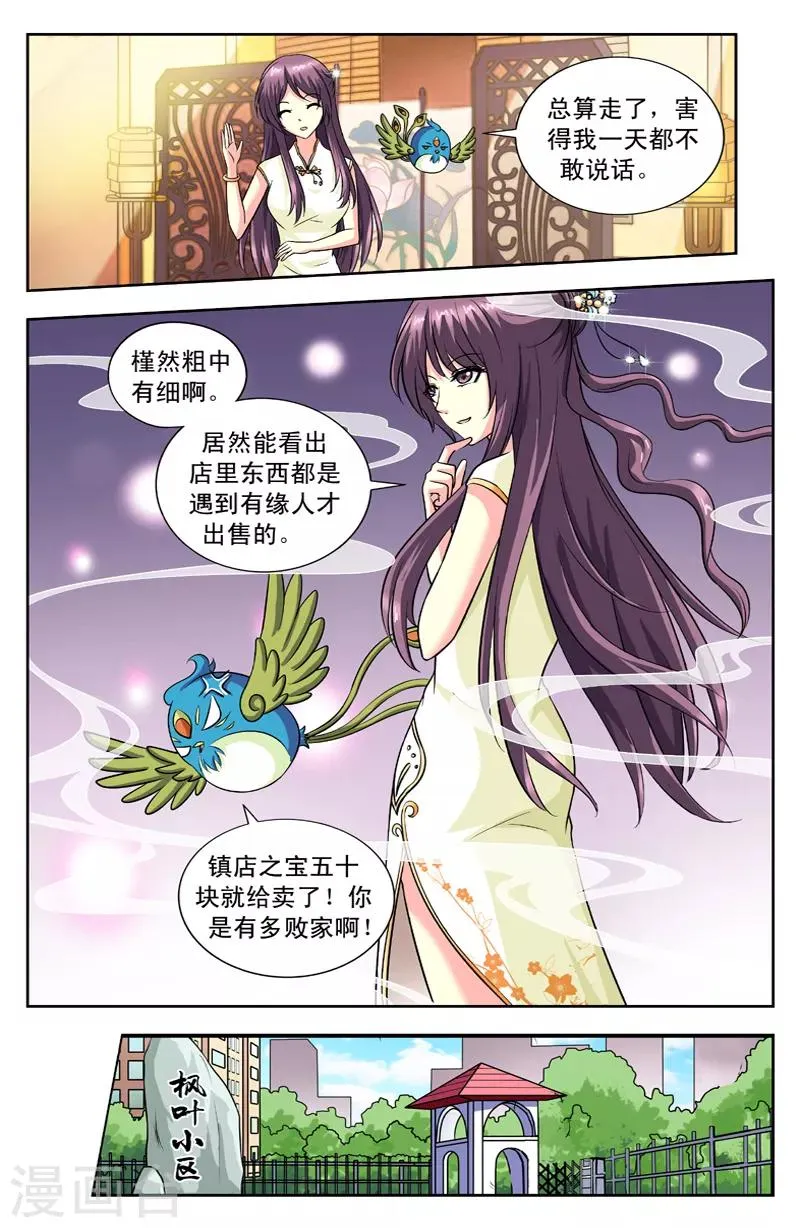 第102话 高跟鞋 第4页