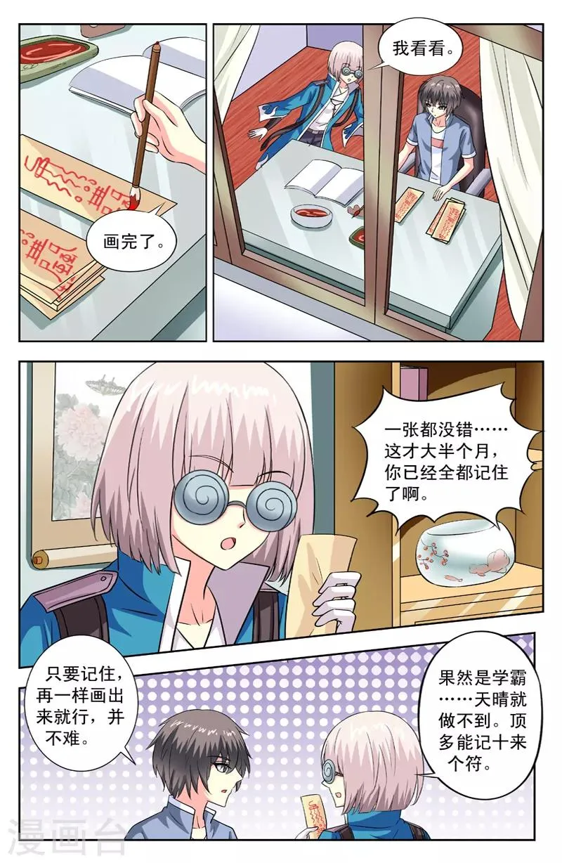 第102话 高跟鞋 第5页