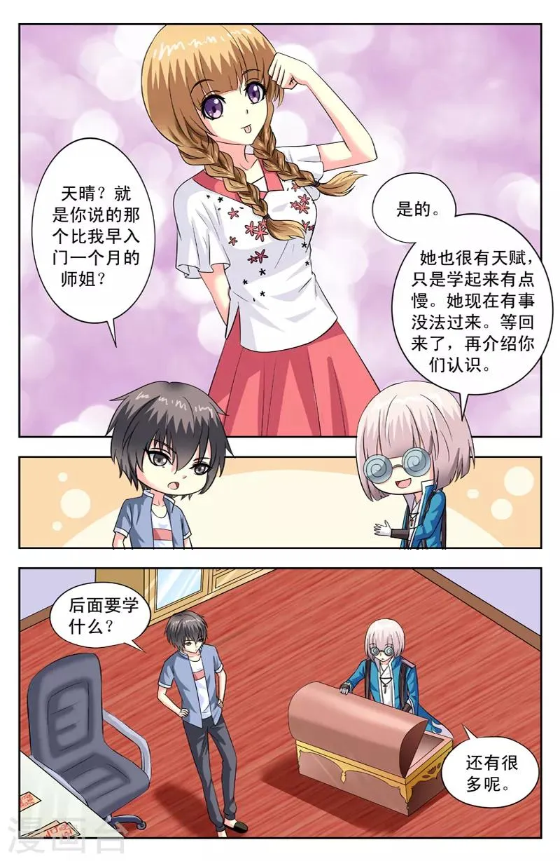 第102话 高跟鞋 第6页