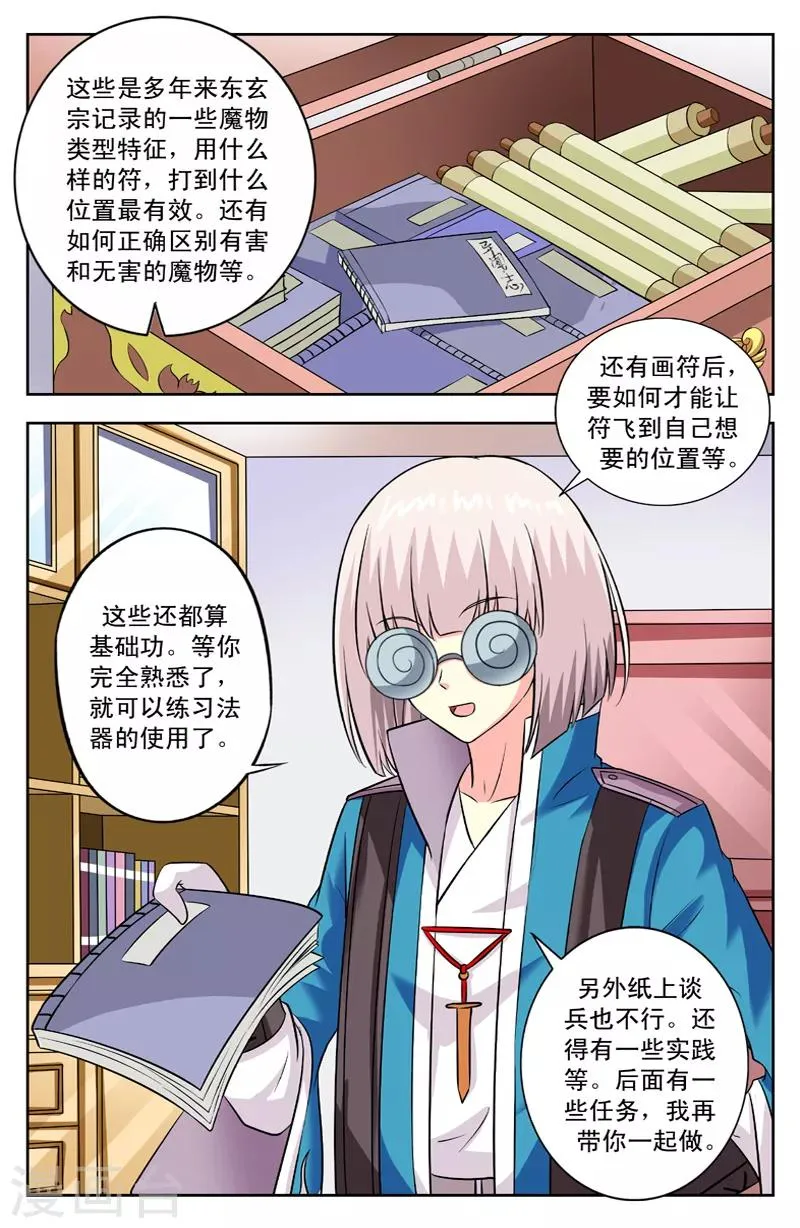 第102话 高跟鞋 第7页