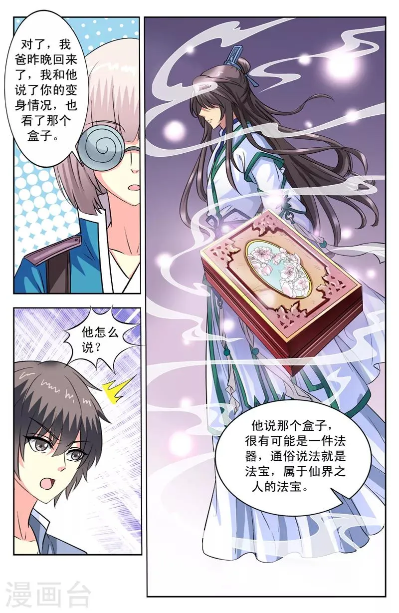 第102话 高跟鞋 第8页