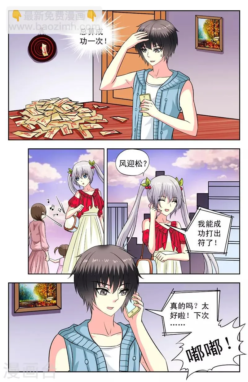 第110话 逆华的报复 第5页