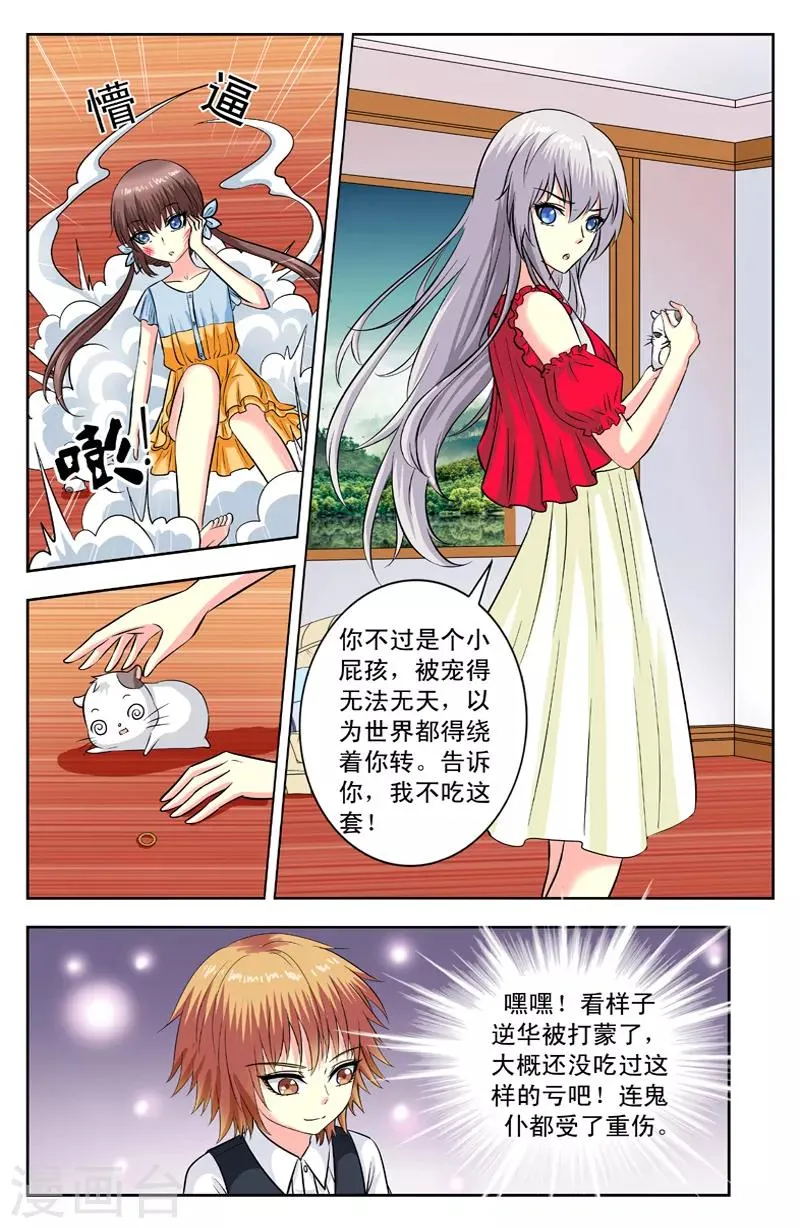第118话 逆蓝来了 第2页