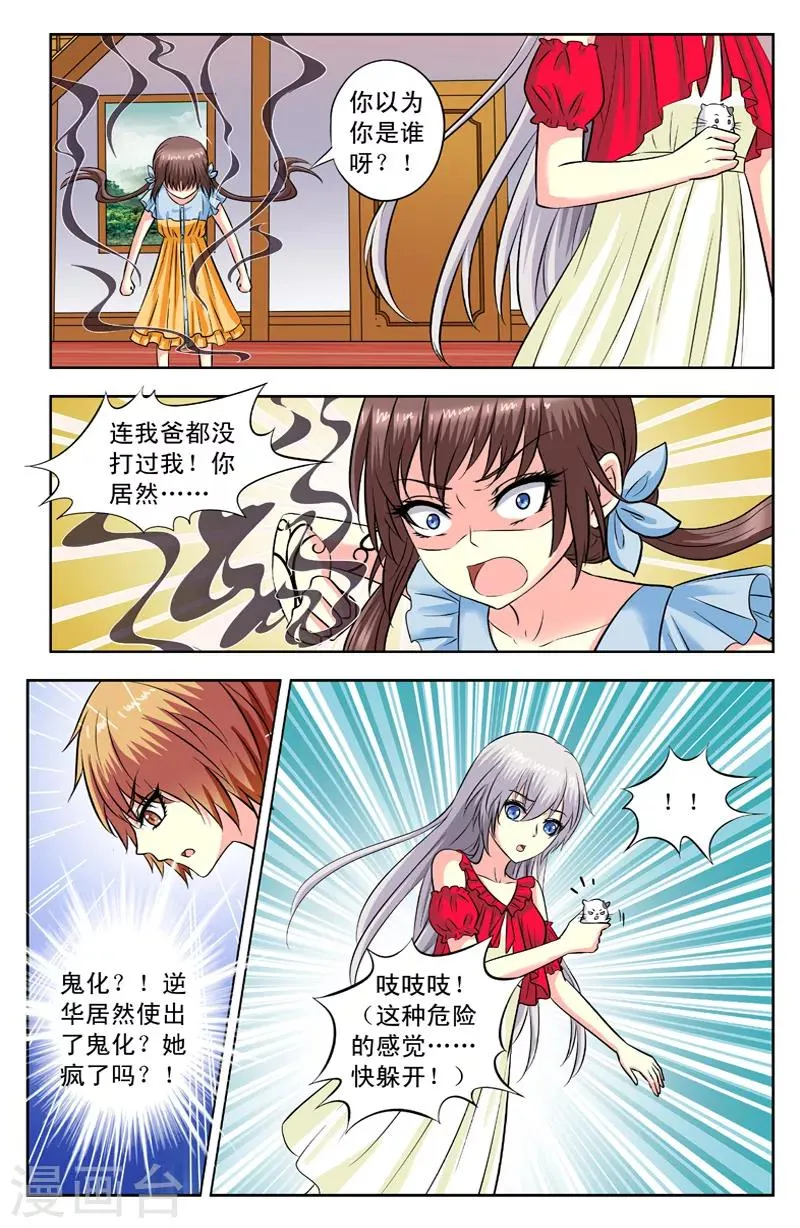 第118话 逆蓝来了 第3页