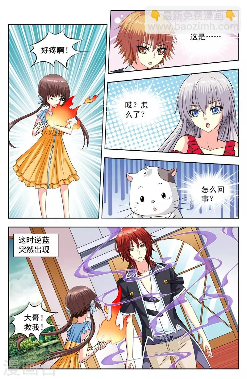 第118话 逆蓝来了 第5页