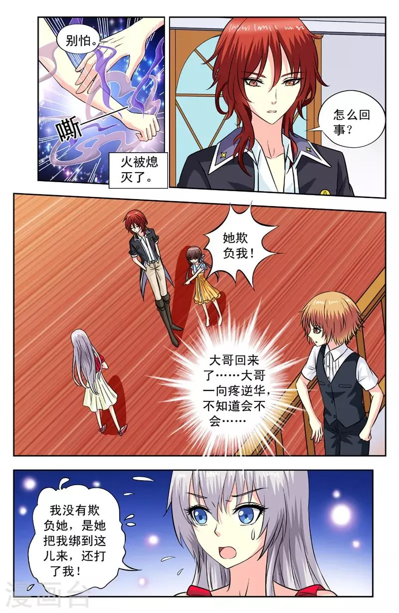 第118话 逆蓝来了 第6页