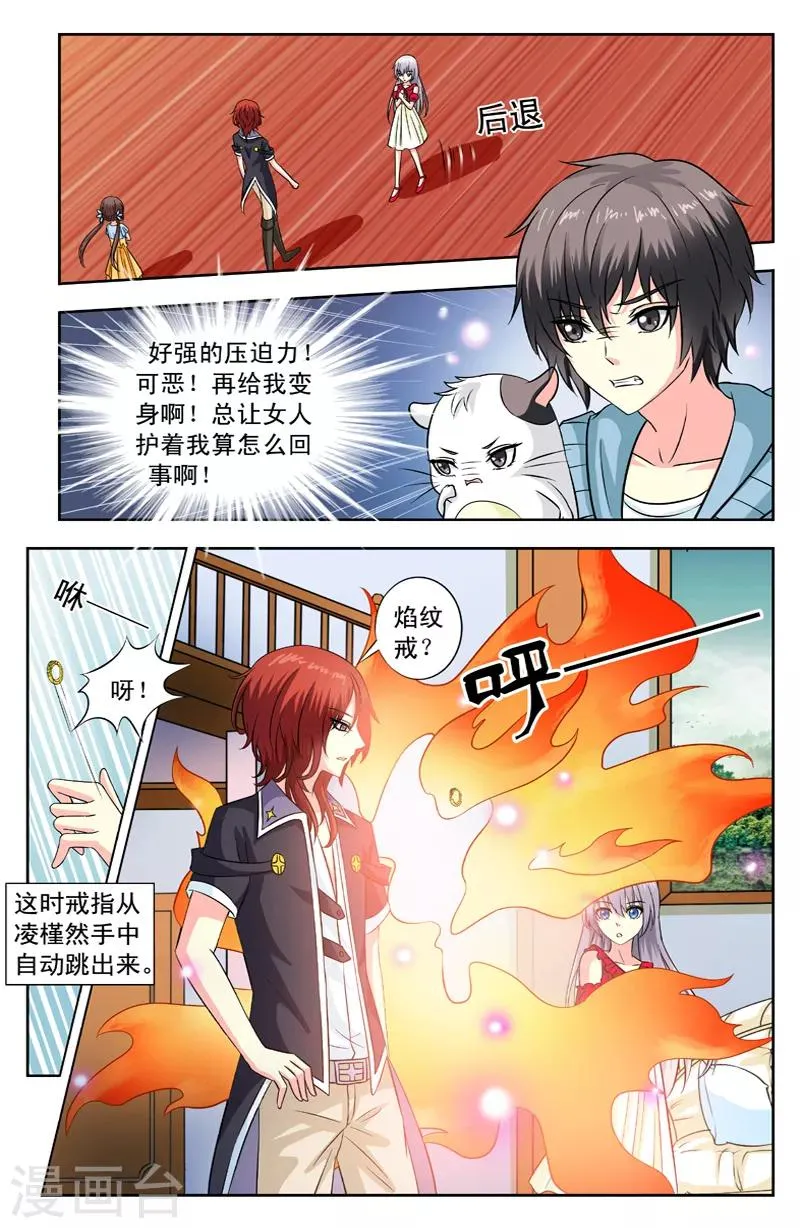 第118话 逆蓝来了 第7页