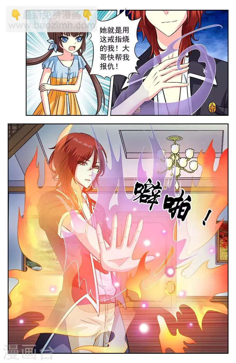 第118话 逆蓝来了 第8页