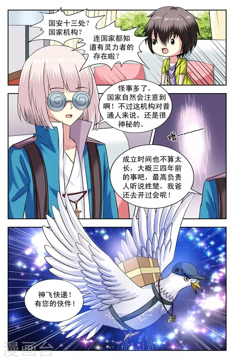 第124话 神飞快递 第4页