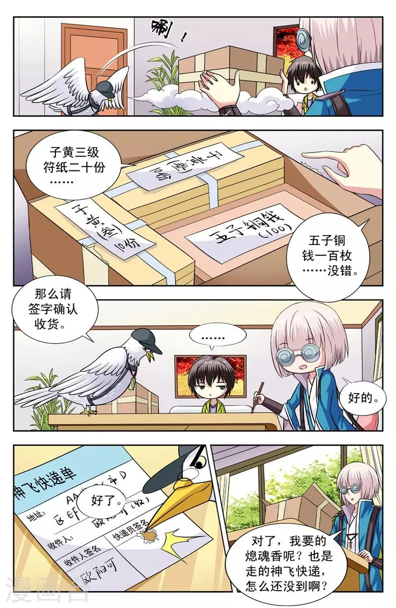 第124话 神飞快递 第5页