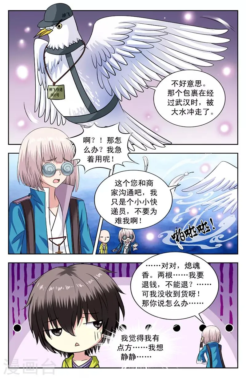 第124话 神飞快递 第6页