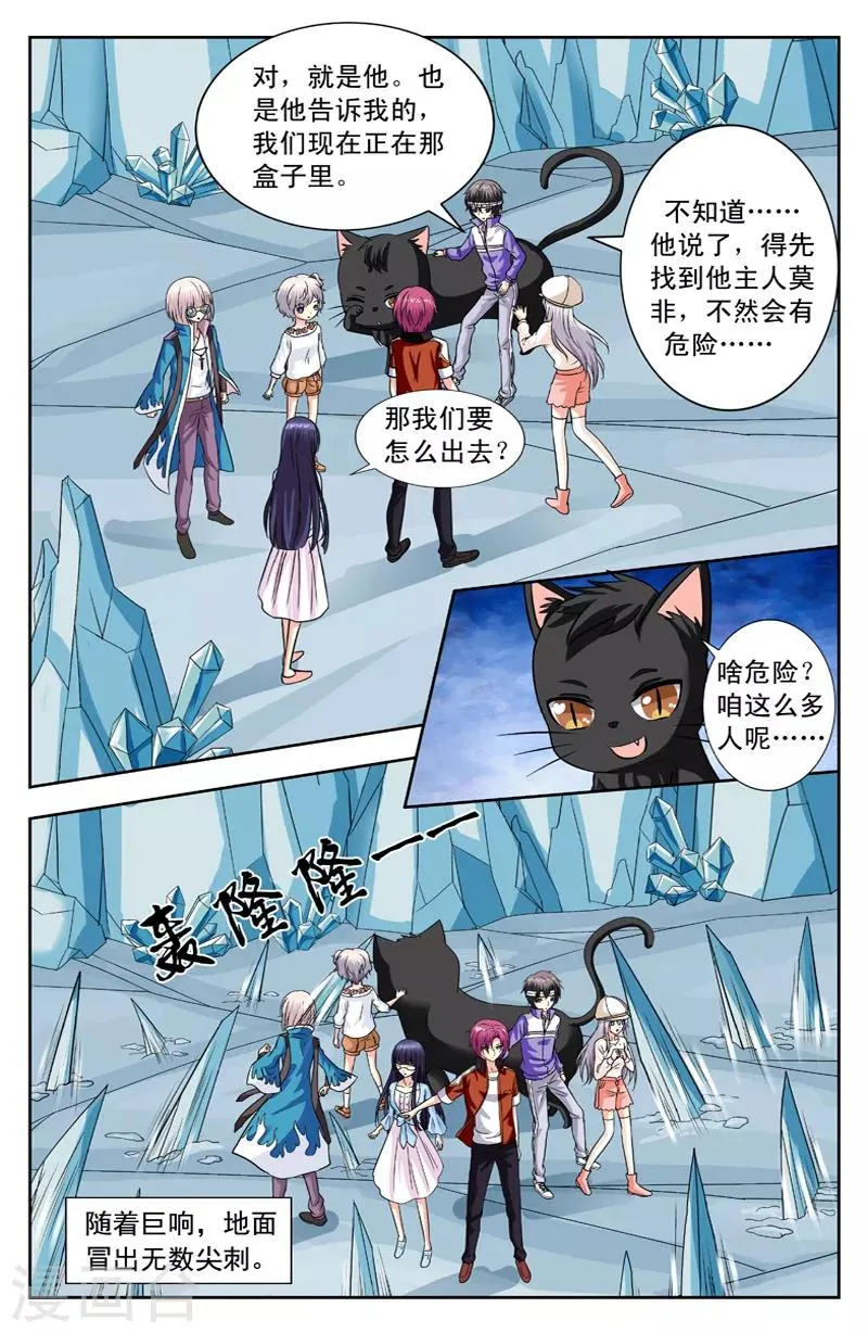第132话 在盒子里 第2页