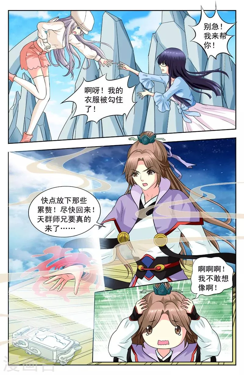 第132话 在盒子里 第4页
