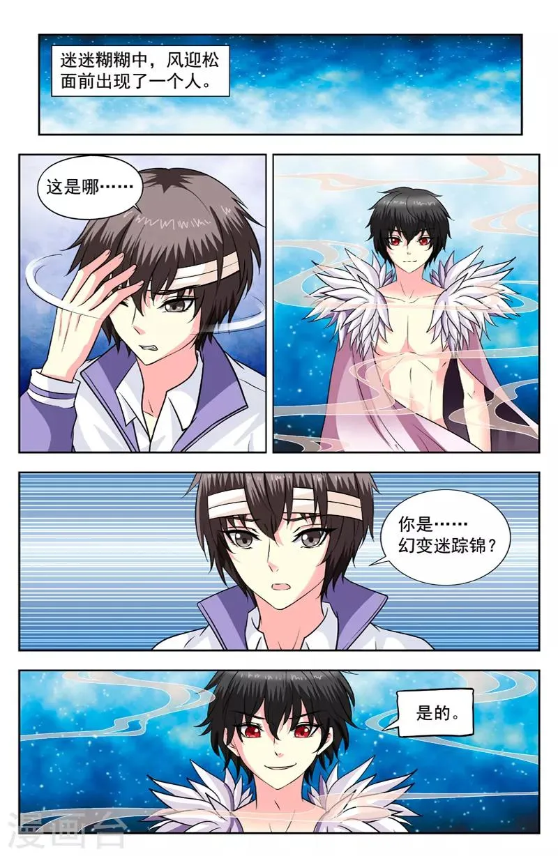 第132话 在盒子里 第6页