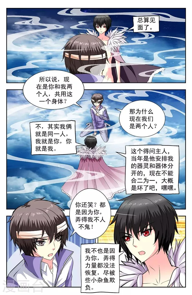 第132话 在盒子里 第7页