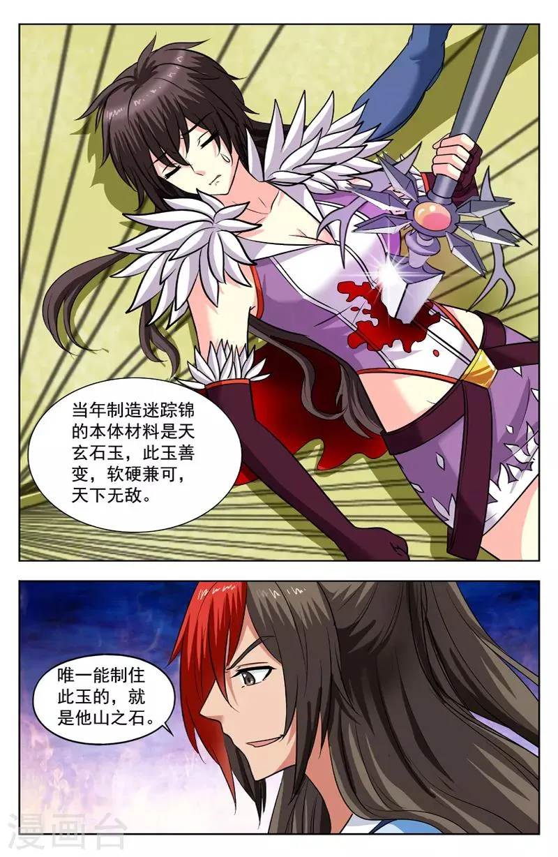 第140话 碎玉戟 第7页