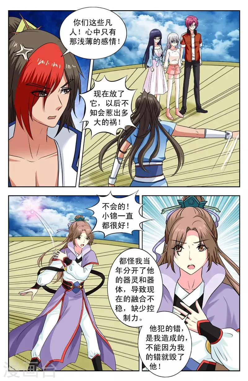 第146话 放弃 第4页