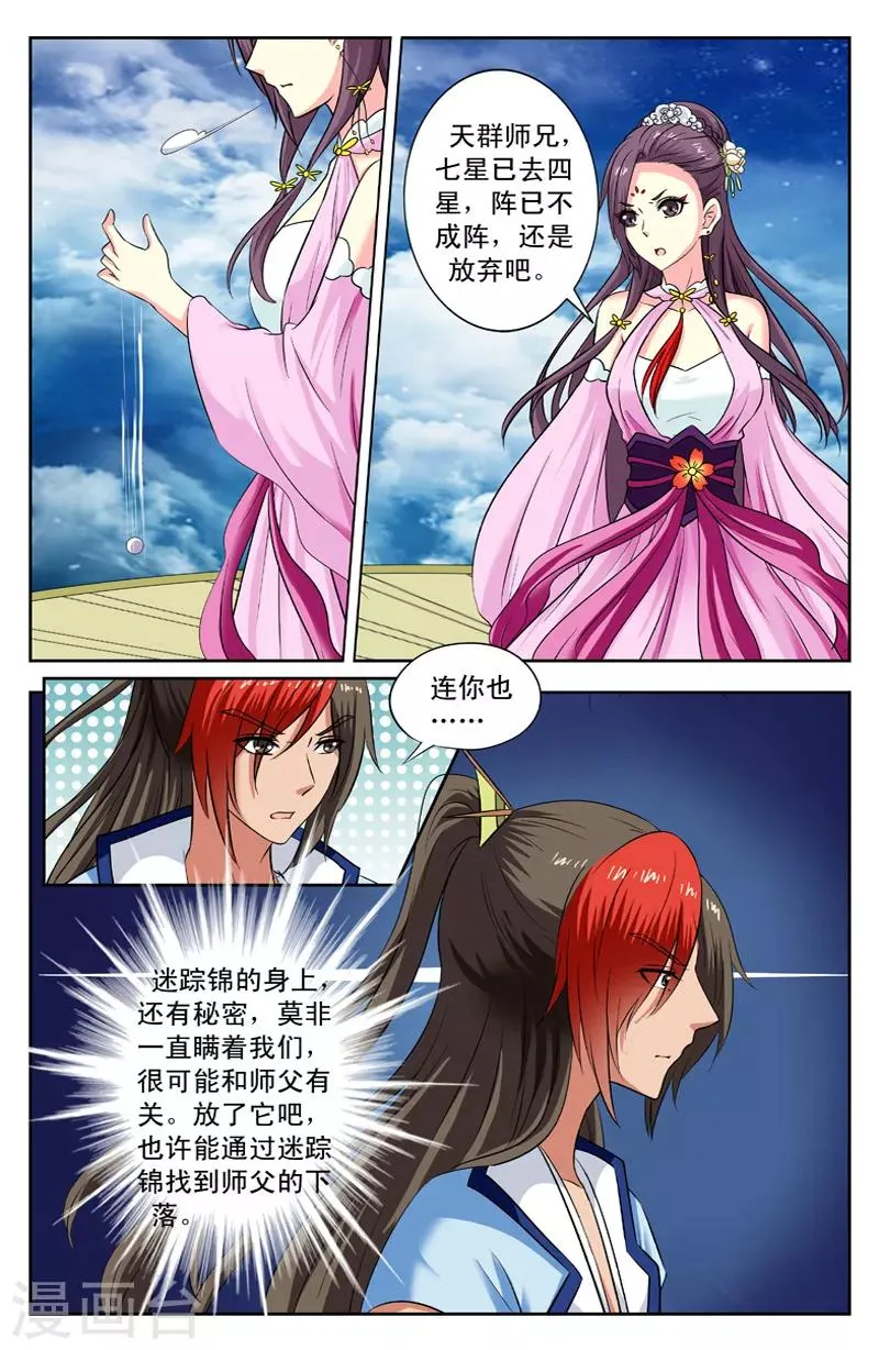 第146话 放弃 第5页