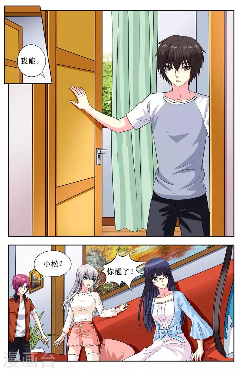 第150话 醒来 第8页