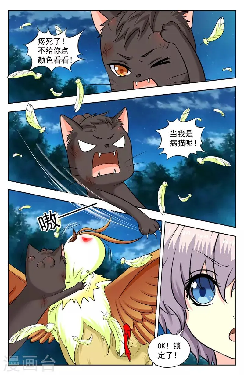 第224话 小试身手 第2页