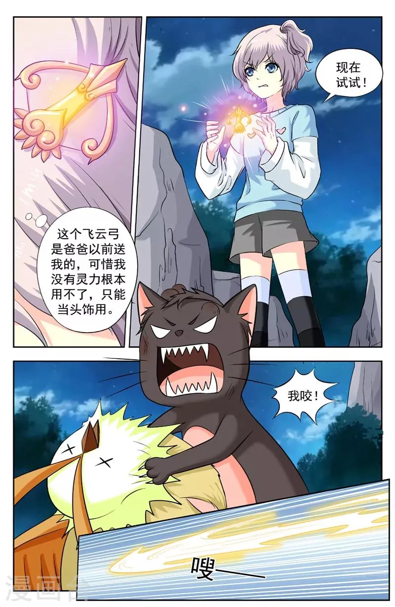 第224话 小试身手 第3页