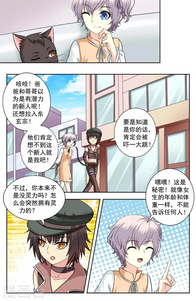 第224话 小试身手 第6页