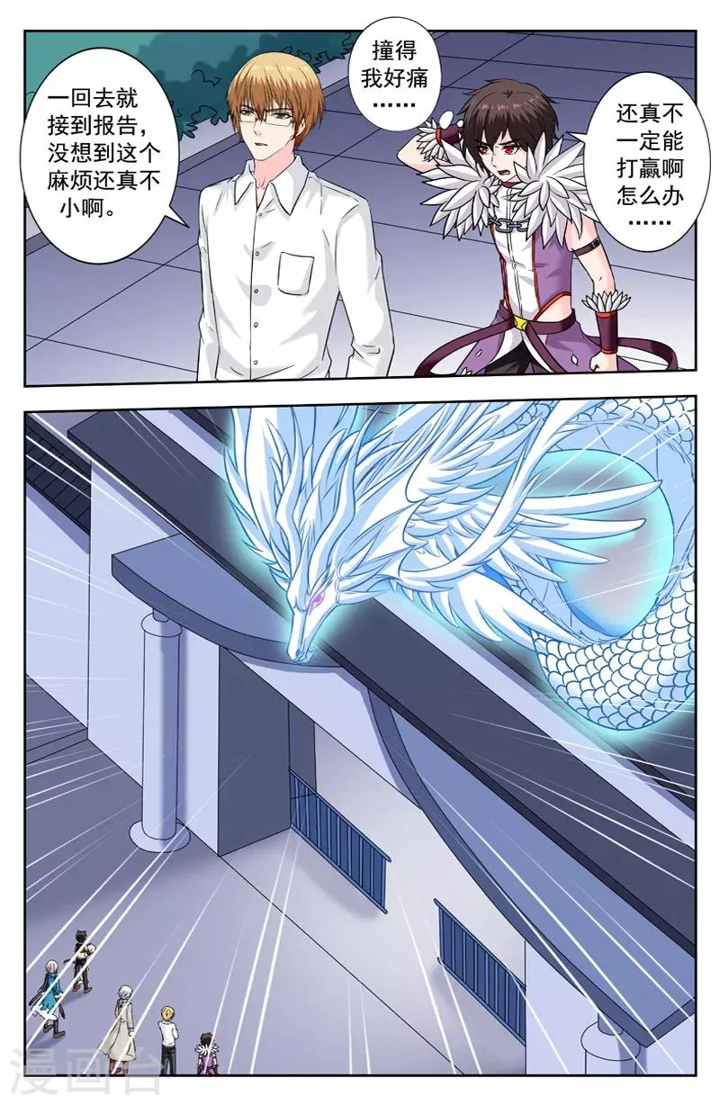 第232话 螭吻 第3页