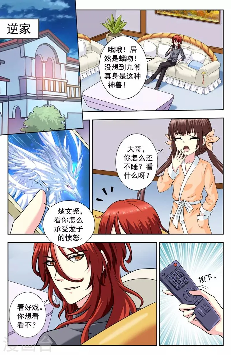 第232话 螭吻 第4页