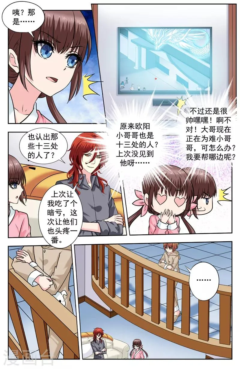 第232话 螭吻 第5页