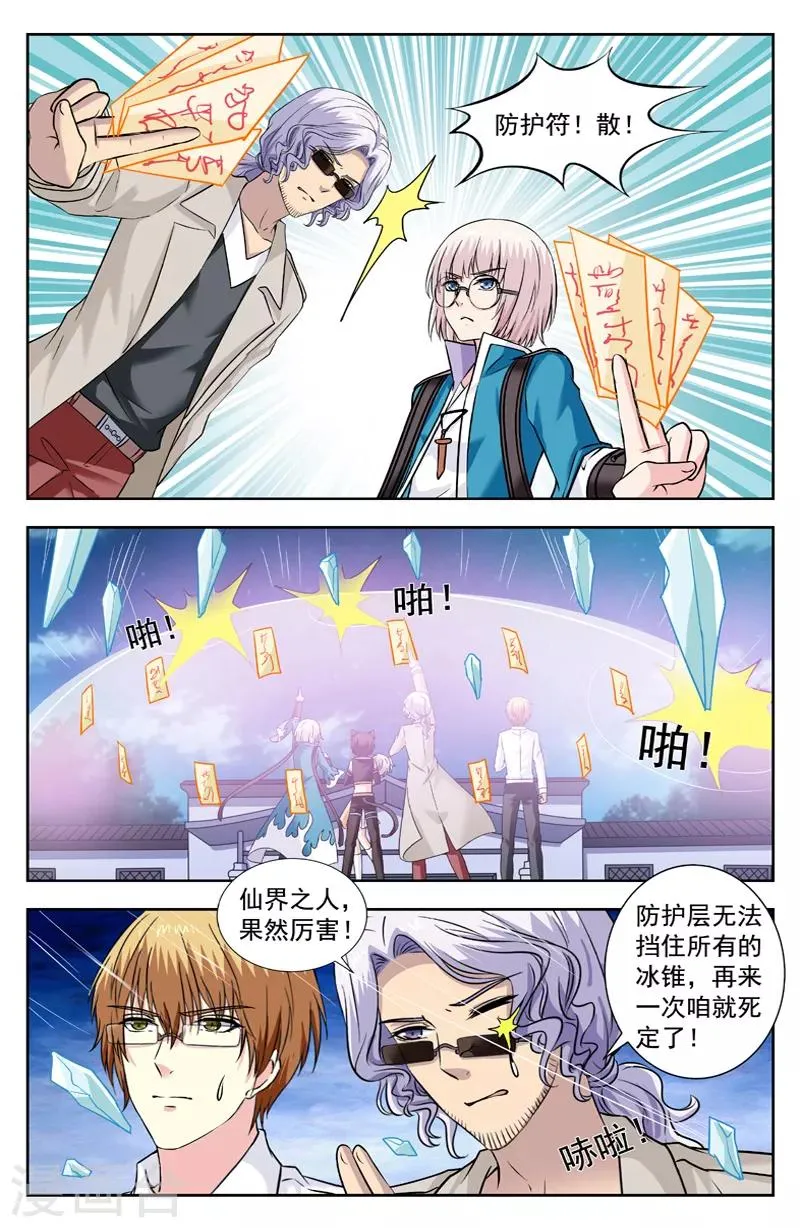 第232话 螭吻 第7页
