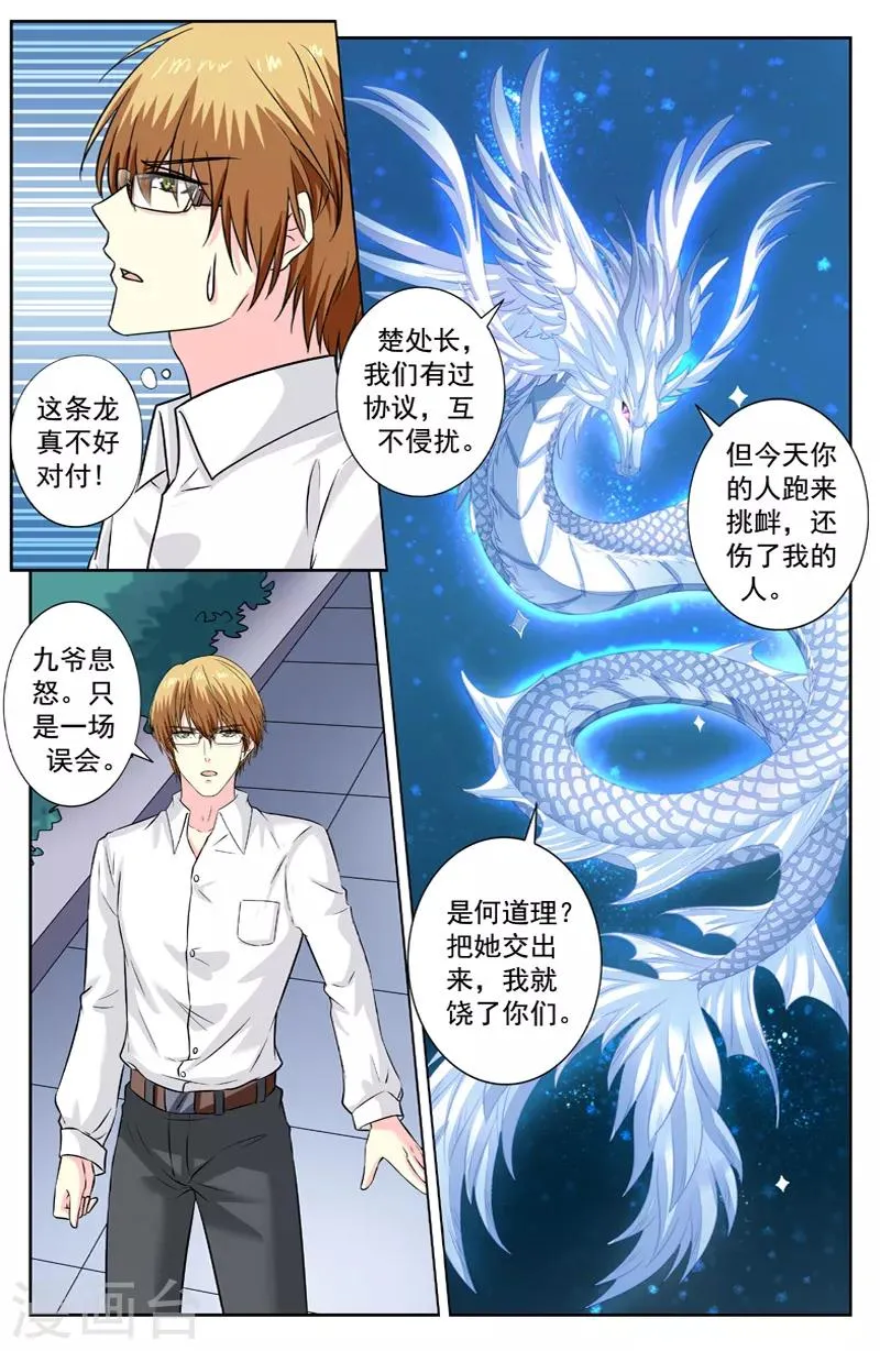 第232话 螭吻 第8页