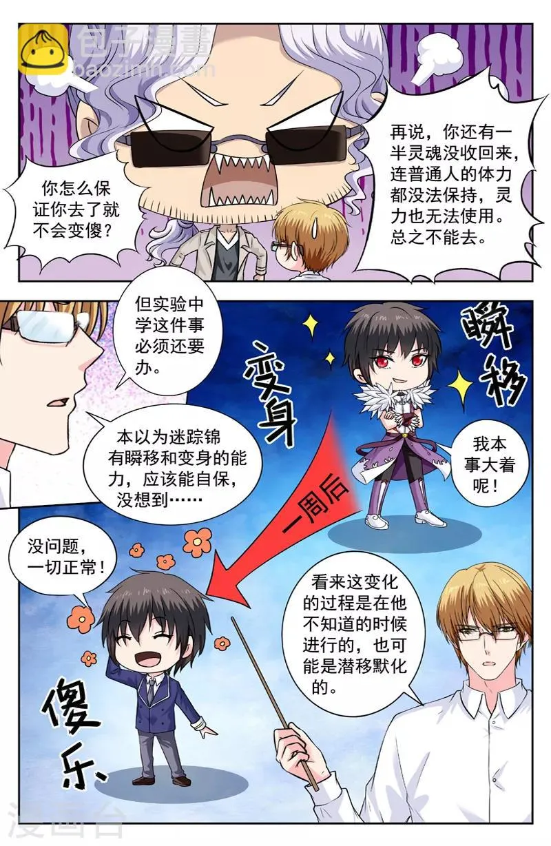 第241话 另有人选 第2页