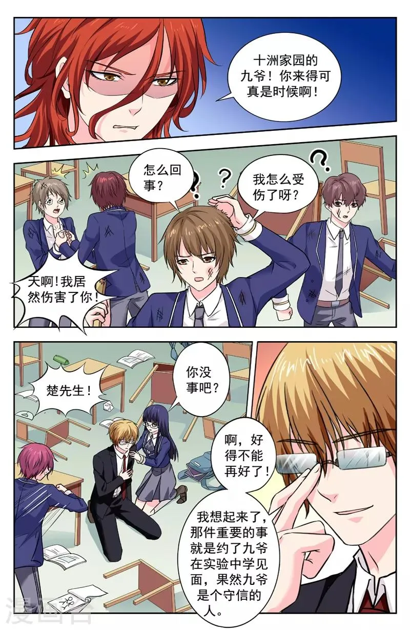 第261话 九爷来了 第6页