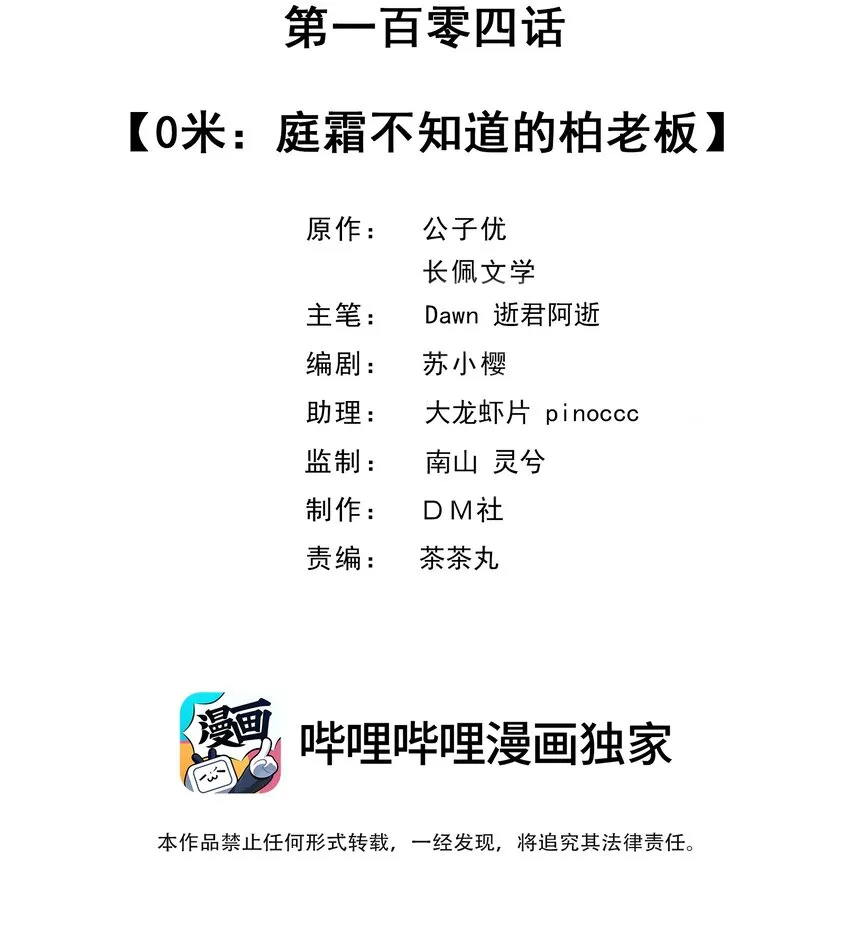 104 0米：庭霜不知道的柏老板 第2页