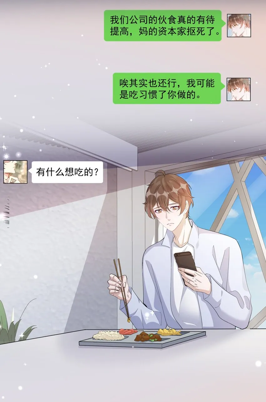 104 0米：庭霜不知道的柏老板 第6页