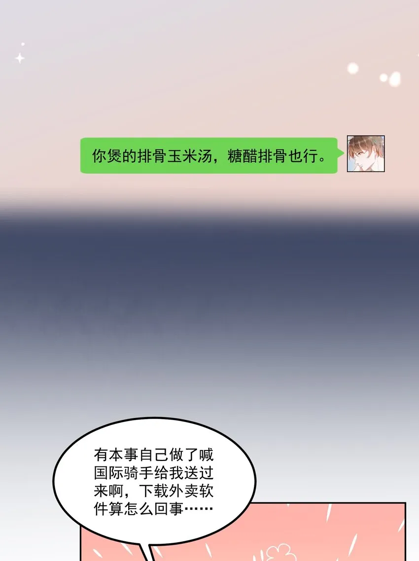 104 0米：庭霜不知道的柏老板 第7页
