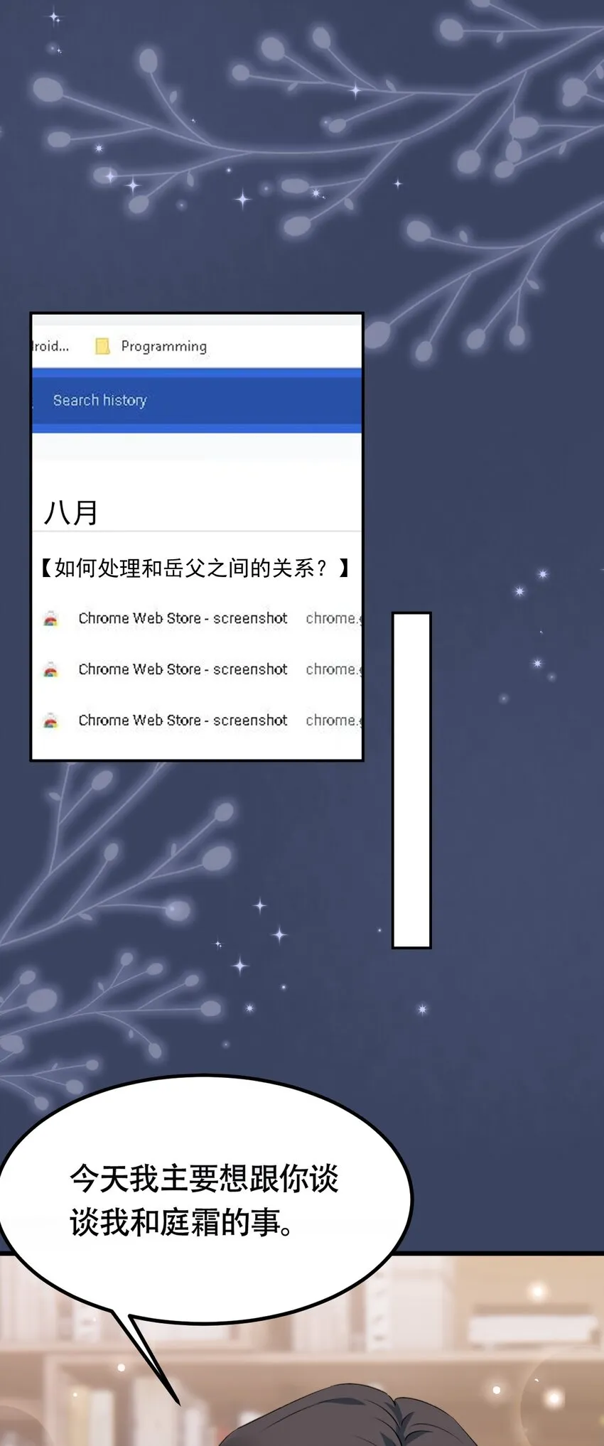 104 0米：庭霜不知道的柏老板 第11页